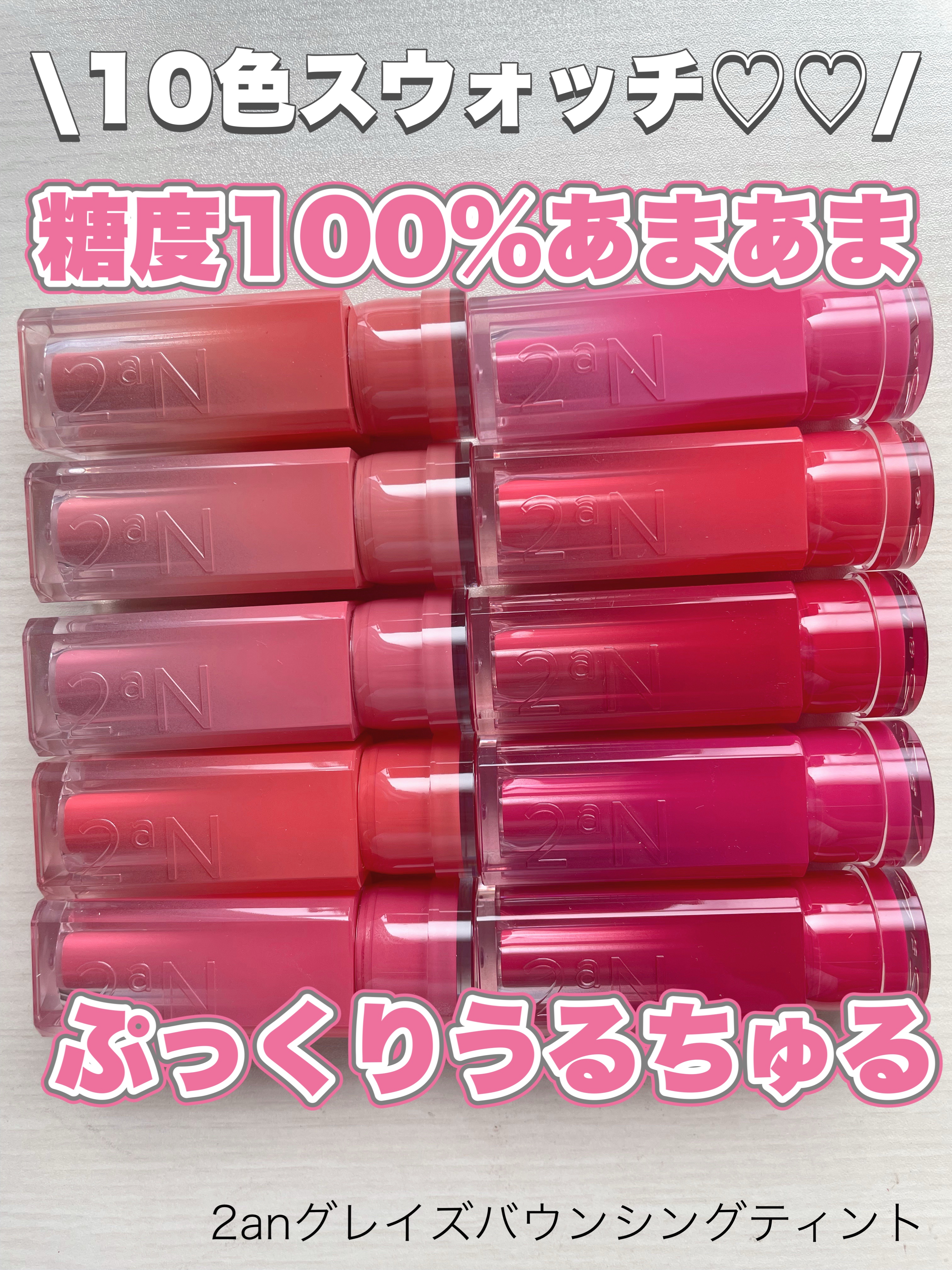 グレイズバウンシングティント/2aN/リップティントを使ったクチコミ（1枚目）