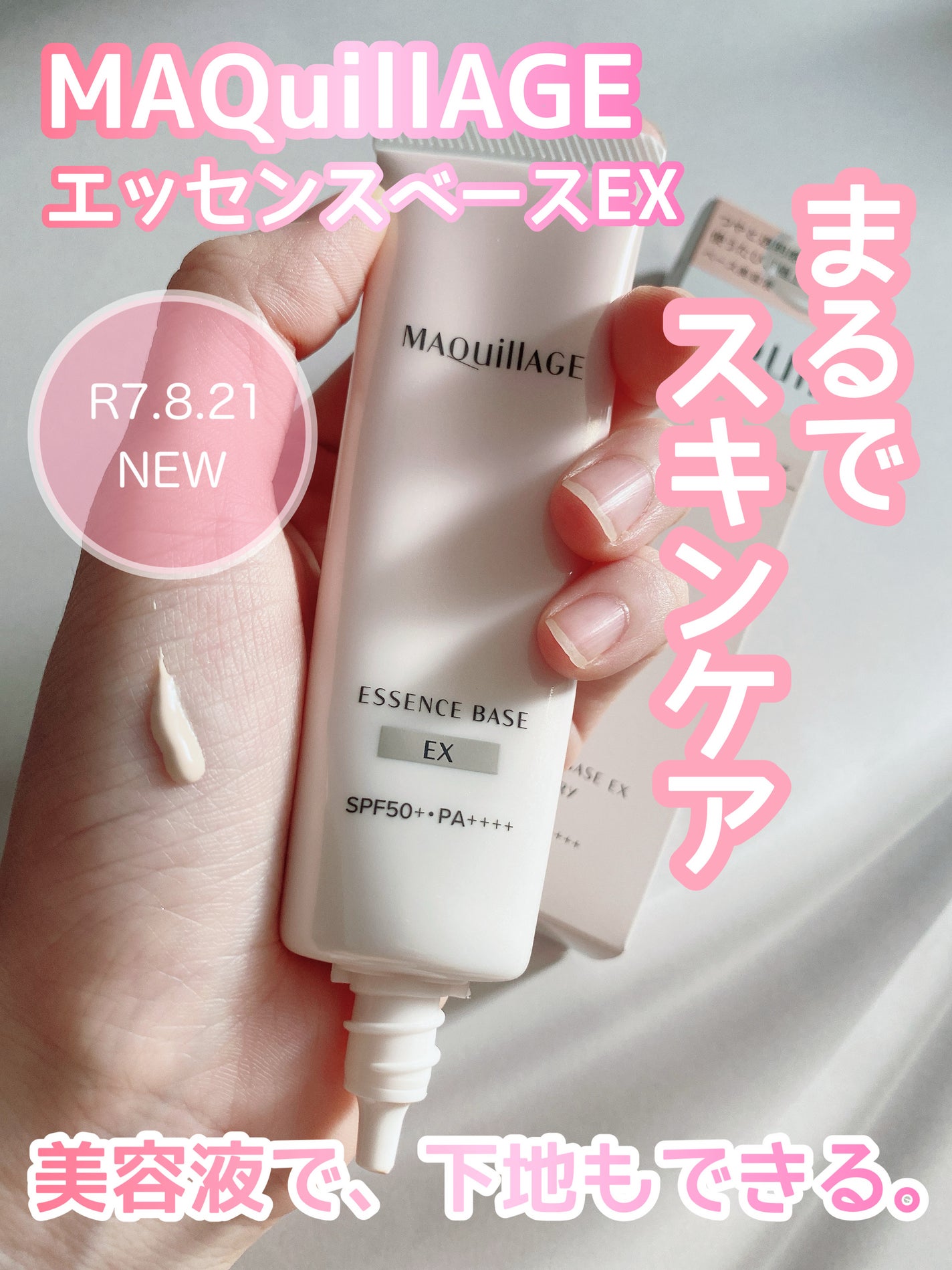 エッセンスベース EX/マキアージュ/化粧下地を使ったクチコミ(1枚目)