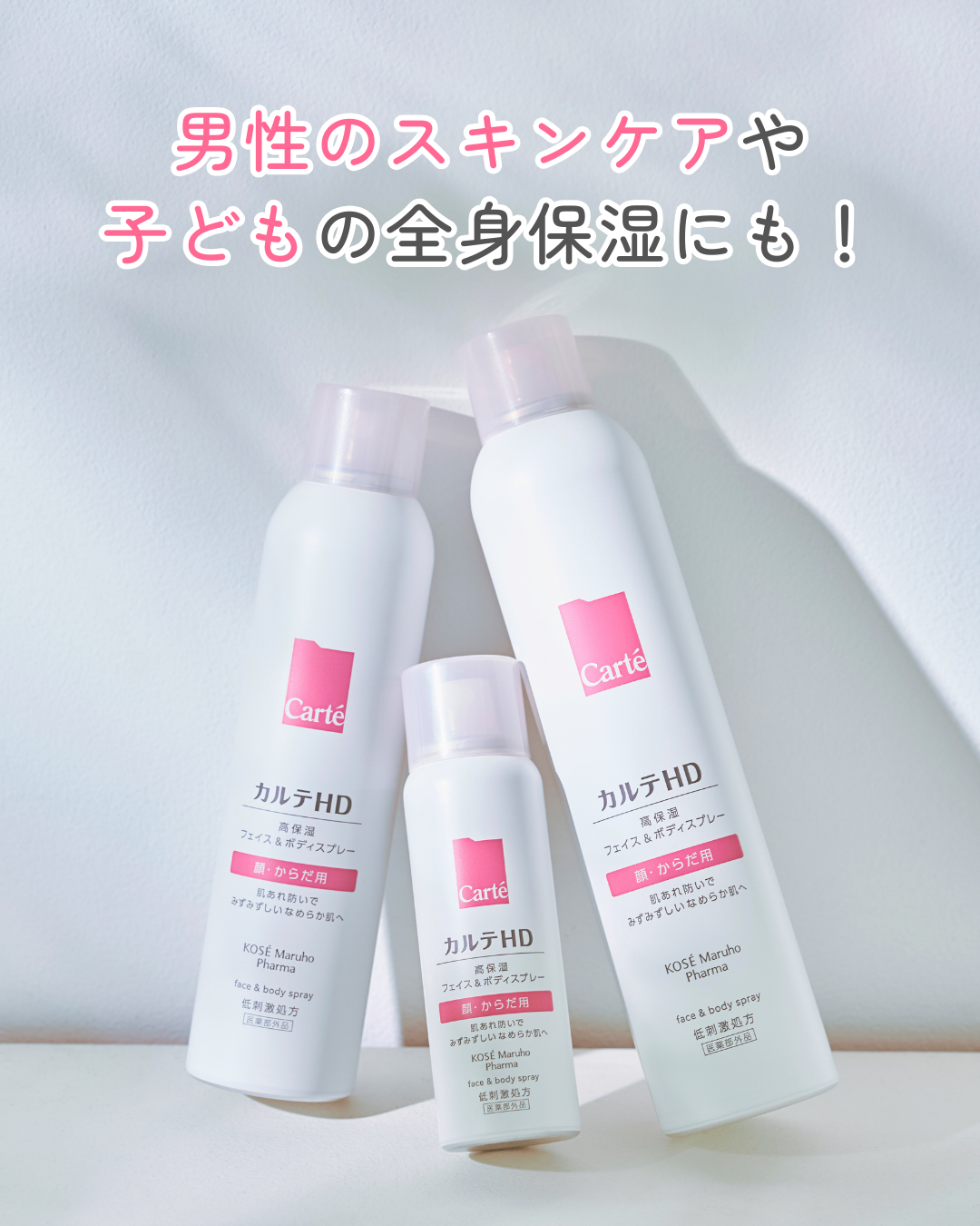 カルテHD　モイスチュア フェイス＆ボディスプレー/カルテHD/ミスト状化粧水を使ったクチコミ（1枚目）