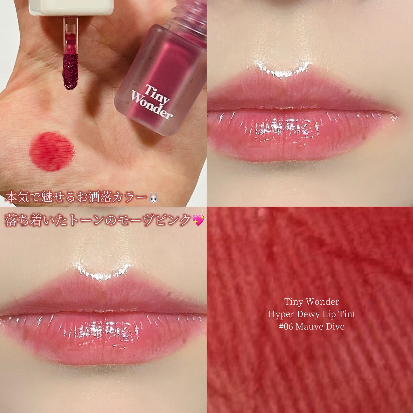 ハイパーデューイリップティント/Tiny Wonder/リップティントを使ったクチコミ(1枚目)