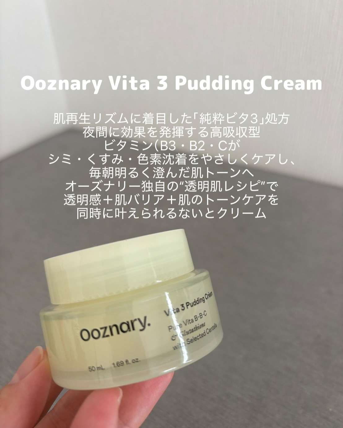 ビタ３プリンクリーム/オーズナリー/フェイスクリームを使ったクチコミ（2枚目）