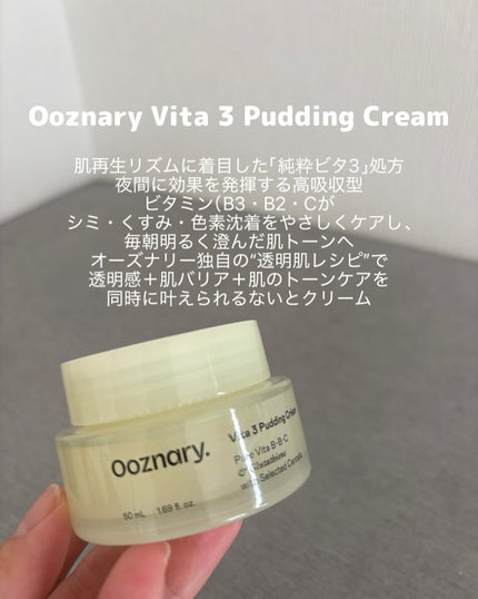 ビタ3プリンクリーム/オーズナリー/フェイスクリームを使ったクチコミ(2枚目)