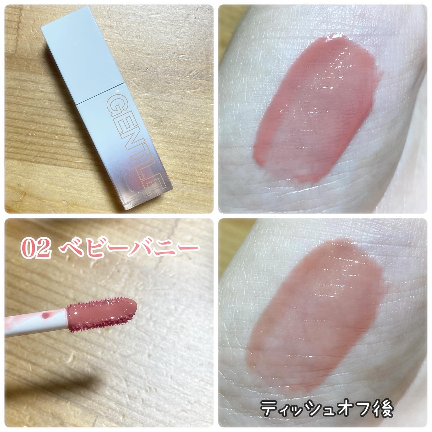 ジェントルキスグロウティント/Tooq/リップティントを使ったクチコミ（3枚目）