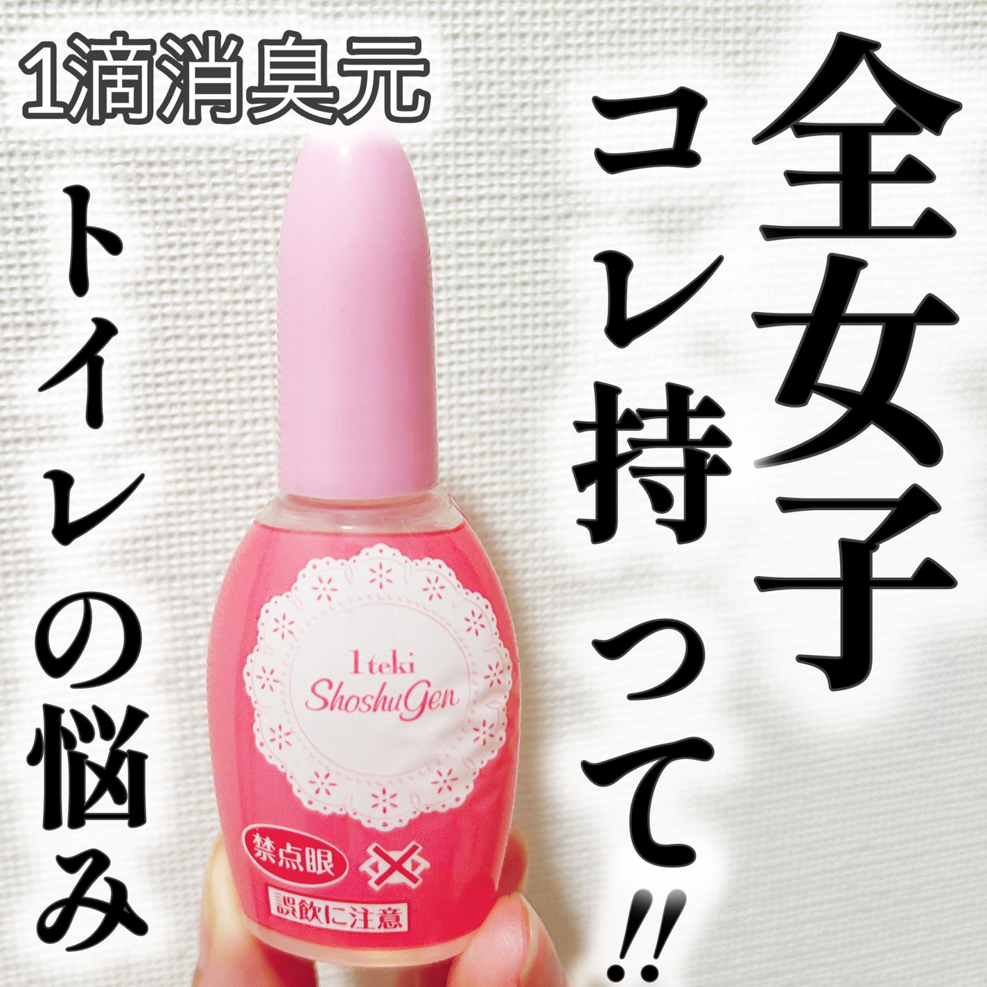 1滴消臭元/小林製薬/その他を使ったクチコミ(1枚目)