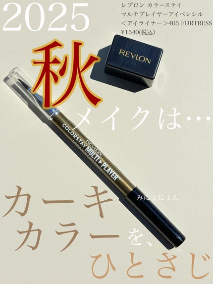 レブロン カラーステイ マルチプレイヤー アイ ペンシル/REVLON/ペンシルアイライナーを使ったクチコミ(1枚目)