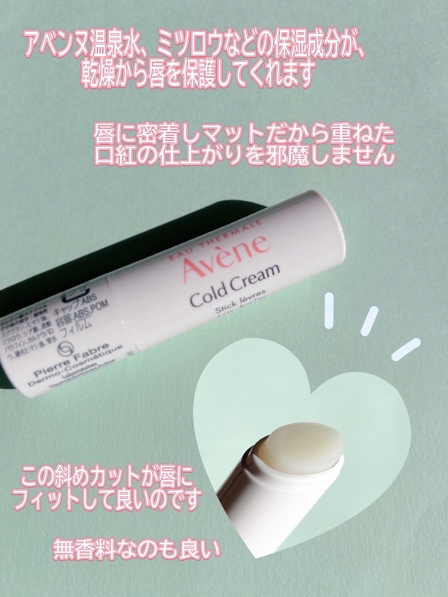 薬用リップケア モイスト ＜医薬部外品＞/アベンヌ/リップクリームを使ったクチコミ（2枚目）