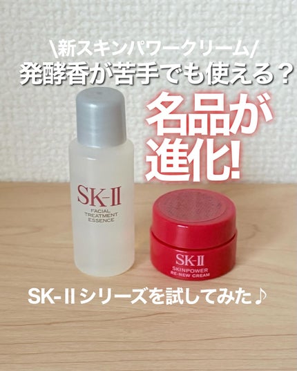 フェイシャル トリートメント エッセンス/SK-II/化粧水を使ったクチコミ(1枚目)