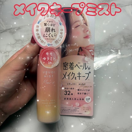 うるおいミスト+ 桃セラミドin/MAKE COVER/フィックスミストを使ったクチコミ(1枚目)