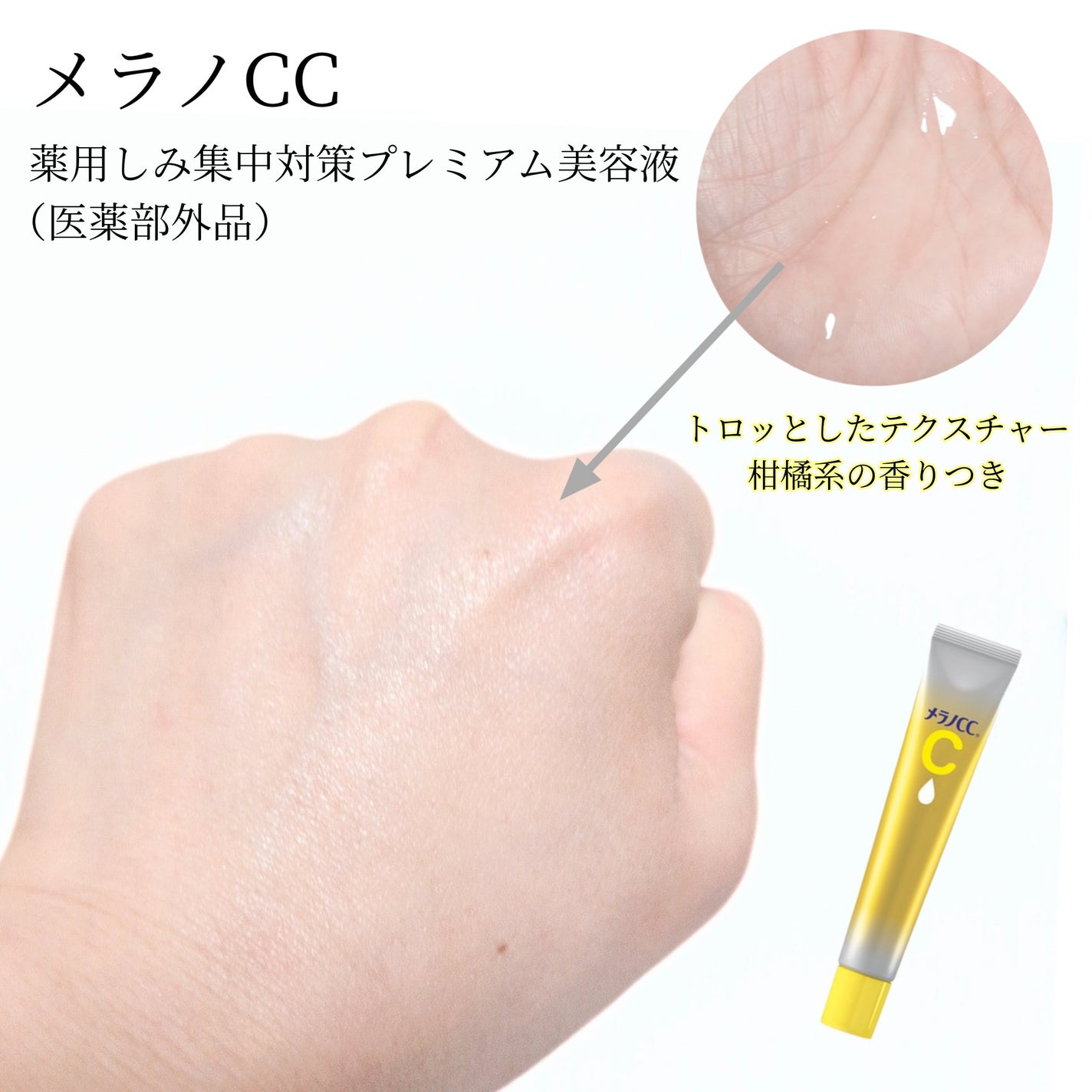 薬用しみ集中対策 プレミアム美容液/メラノCC/美容液を使ったクチコミ(4枚目)