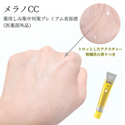 薬用しみ集中対策 プレミアム美容液/メラノCC/美容液を使ったクチコミ(4枚目)