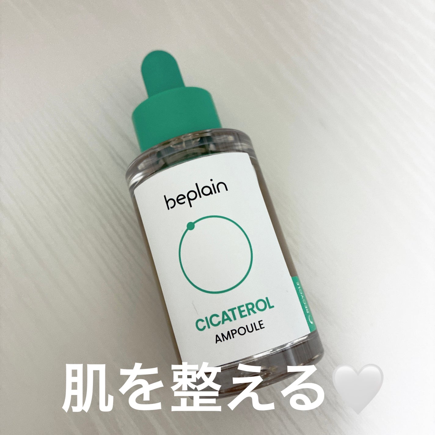 シカテロル美容液/beplain/美容液を使ったクチコミ(1枚目)