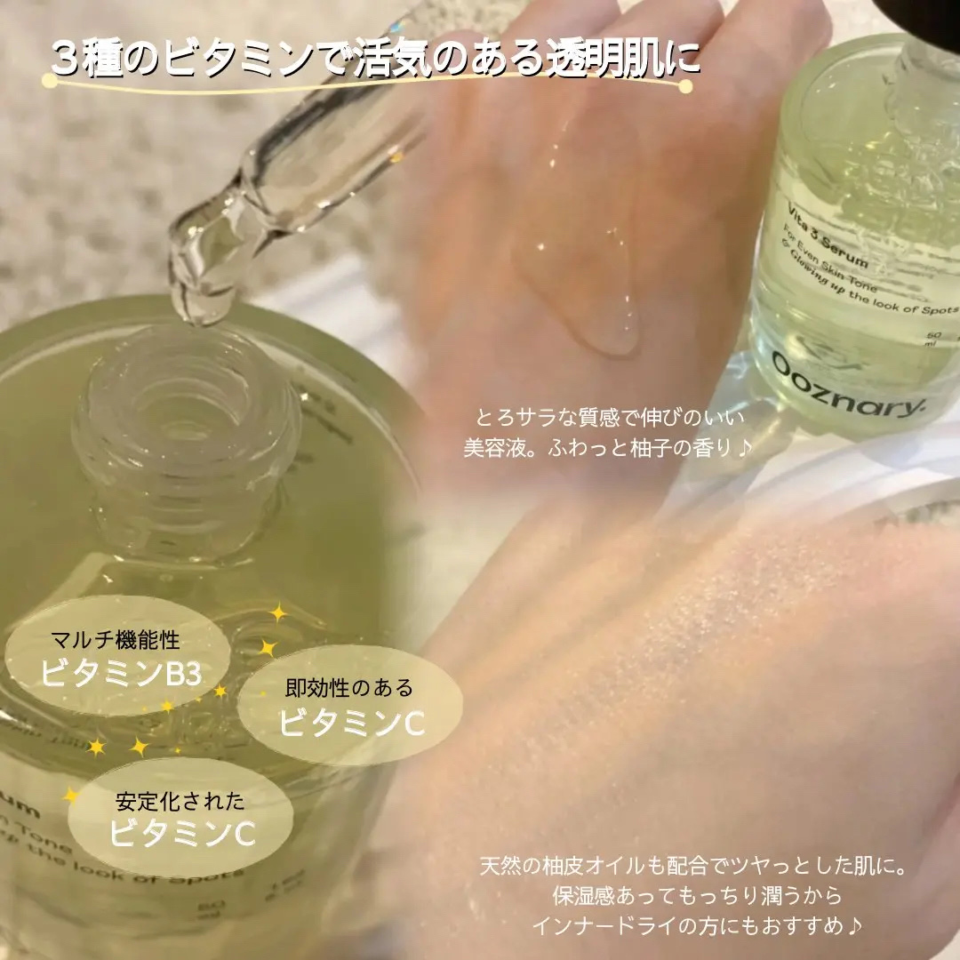 ビタ3セラム/オーズナリー/美容液を使ったクチコミ（2枚目）