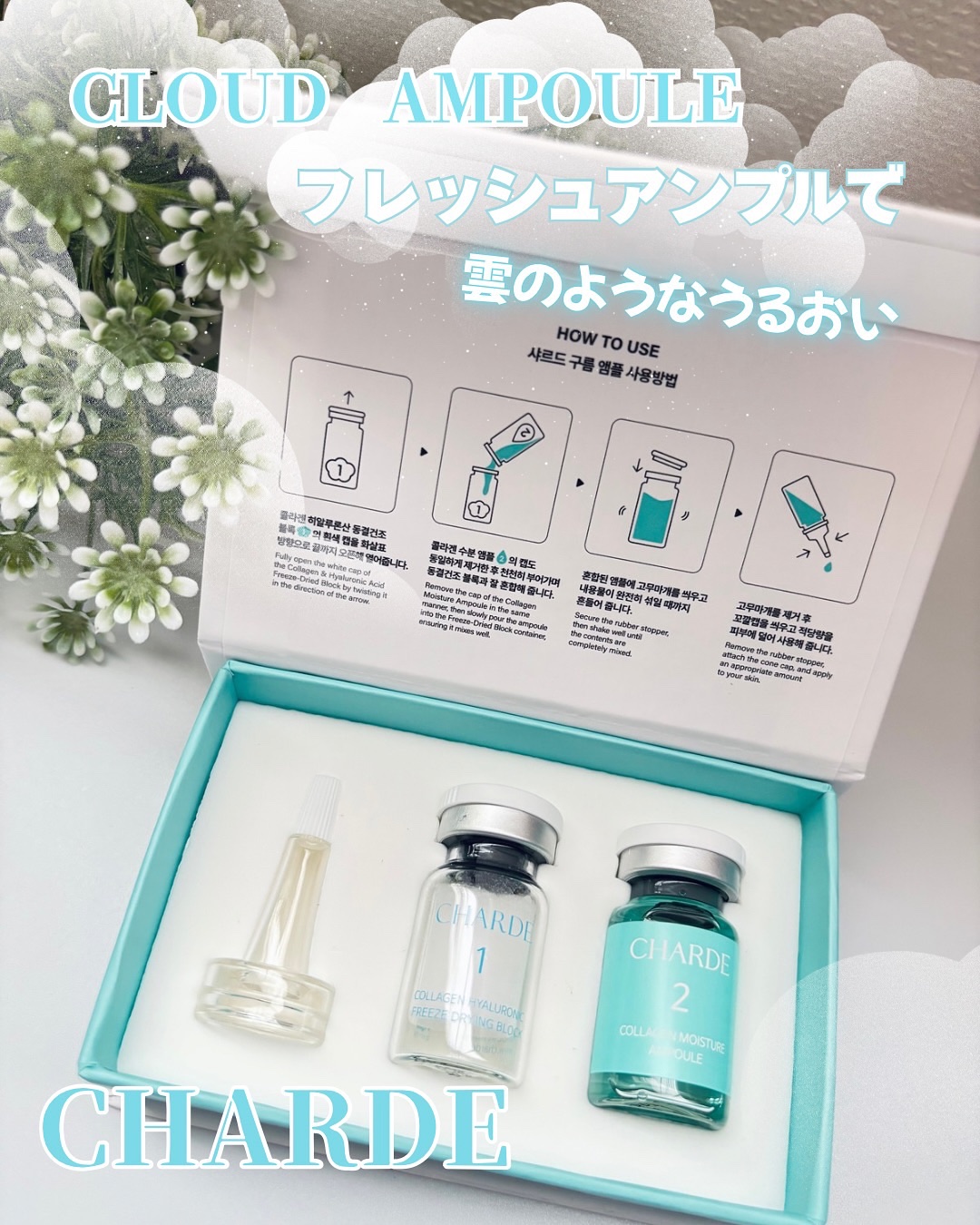 クラウドアンプル 1week キット/CHARDE/美容液を使ったクチコミ（1枚目）