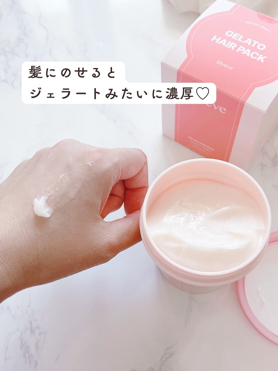 リペアターンジェラートヘアパック バウンシーベリー/リリーイブ/洗い流すヘアトリートメントを使ったクチコミ(5枚目)