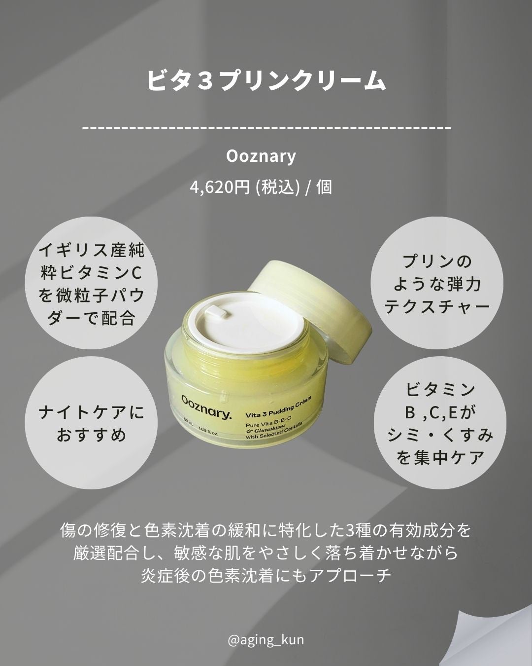 ビタ3セラム/オーズナリー/美容液を使ったクチコミ(6枚目)