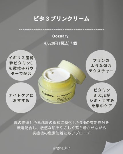 ビタ3セラム/オーズナリー/美容液を使ったクチコミ(6枚目)