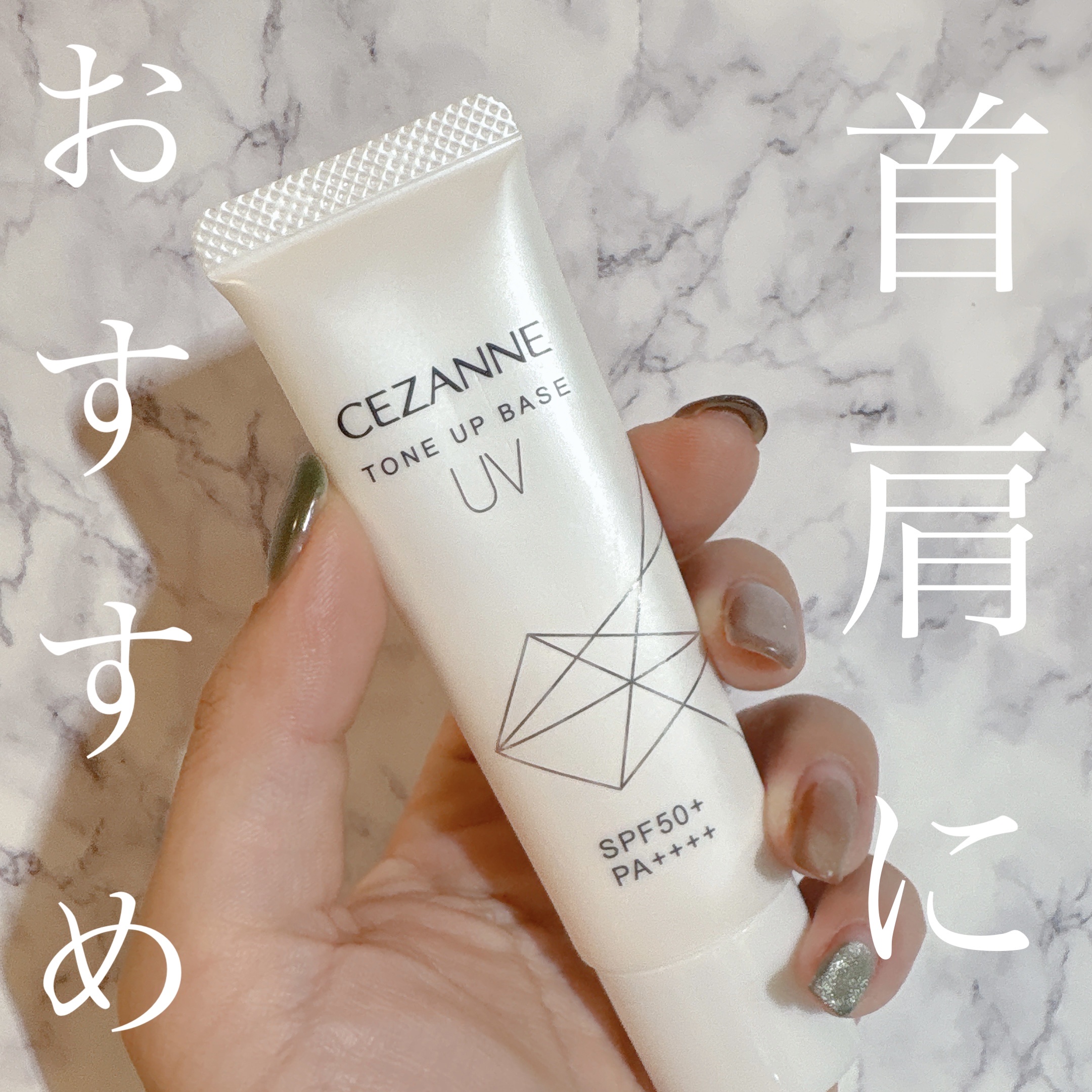 UVトーンアップベース/CEZANNE/化粧下地を使ったクチコミ（1枚目）