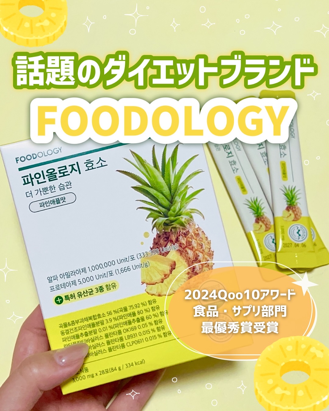 パインオロジー酵素/FOODOLOGY/酵素ドリンクを使ったクチコミ（1枚目）