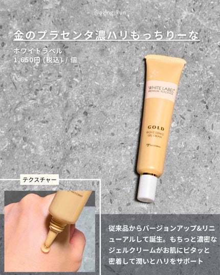 金のプラセンタ濃ハリもっちりーな/ホワイトラベル/アイケア・アイクリームを使ったクチコミ(2枚目)