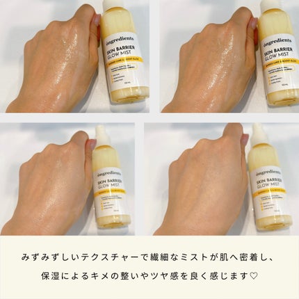 オングリディエンツ スキンバリアグローミスト/Ongredients/ミスト状化粧水を使ったクチコミ(2枚目)