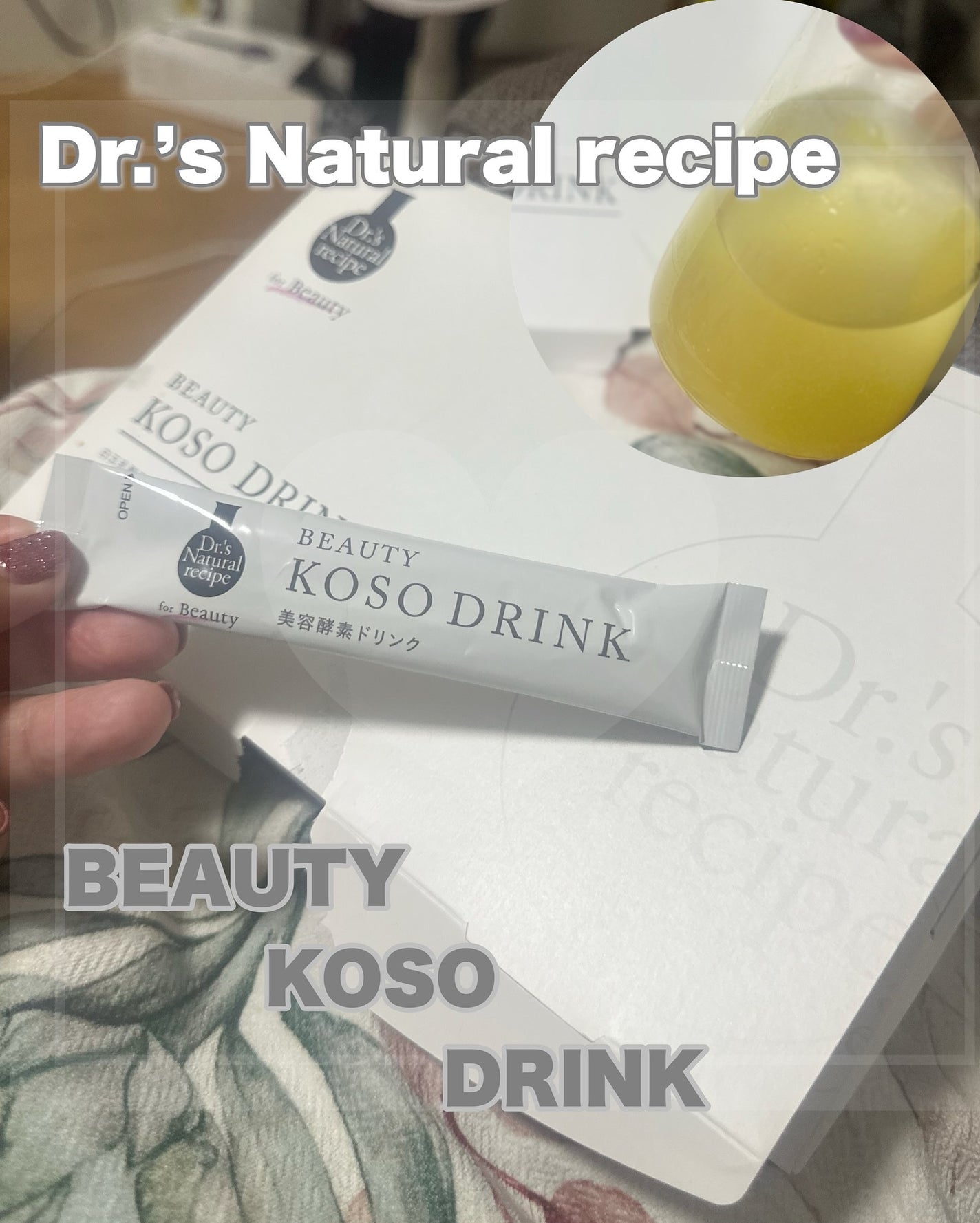 ドクターズナチュラルレシピ 美容プロテイン/ドクターズ ナチュラル レシピ/ソイプロテインを使ったクチコミ(1枚目)