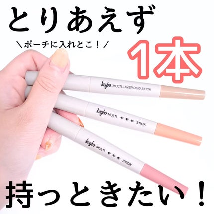 マルチレイヤーデュオスティック/keybo/リップライナーを使ったクチコミ(1枚目)