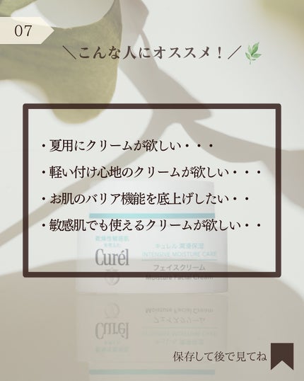 潤浸保湿 フェイスクリーム 70g/キュレル/フェイスクリームの画像