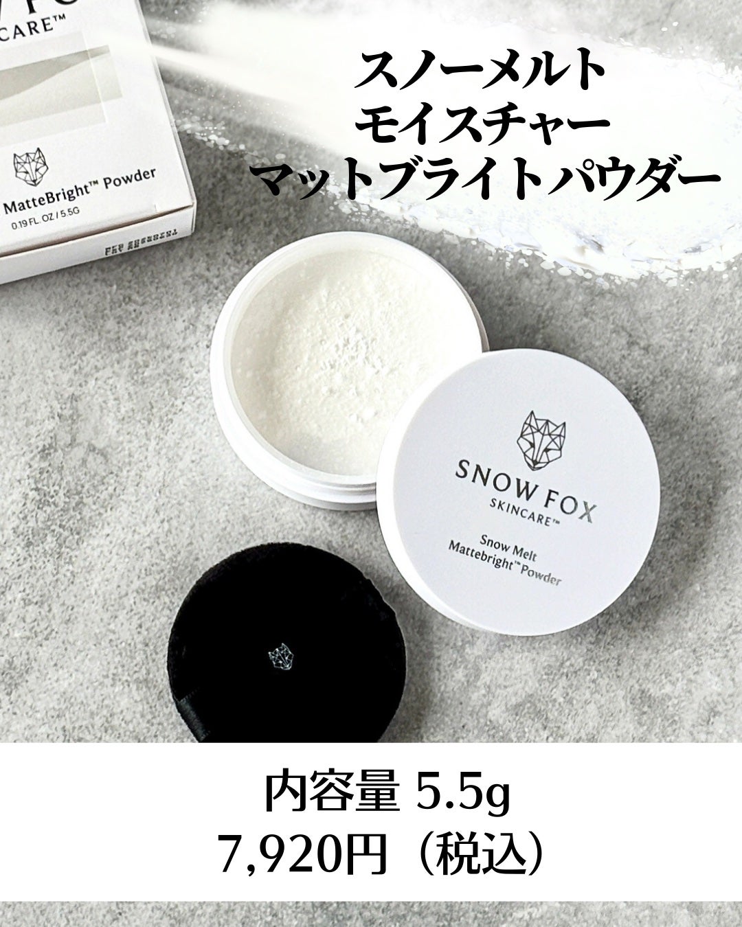 スノー メルト モイスチャー マットブライト パウダー/SNOW FOX SKINCARE/ルースパウダーを使ったクチコミ(3枚目)