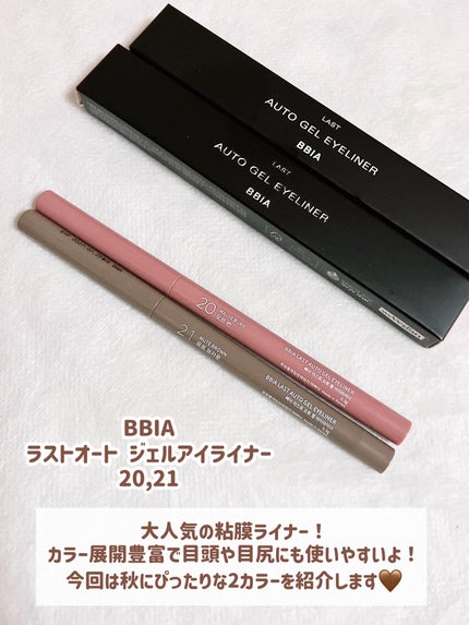 ラストオート ジェルアイライナー/BBIA/ジェルアイライナーを使ったクチコミ(2枚目)
