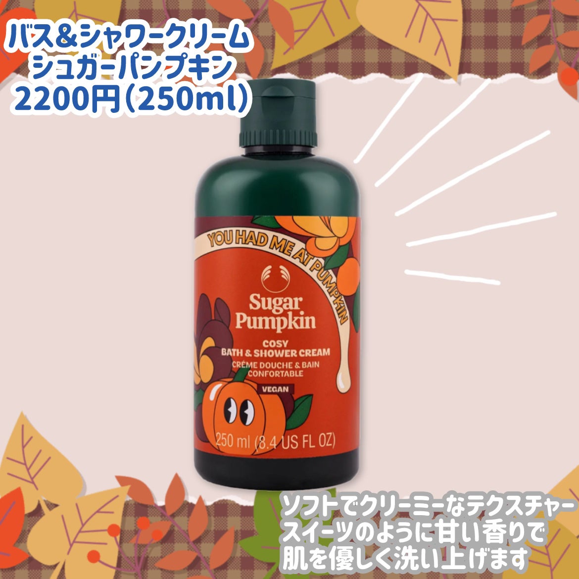 バス&シャワークリーム シュガーパンプキン/THE BODY SHOP/ボディソープを使ったクチコミ(2枚目)