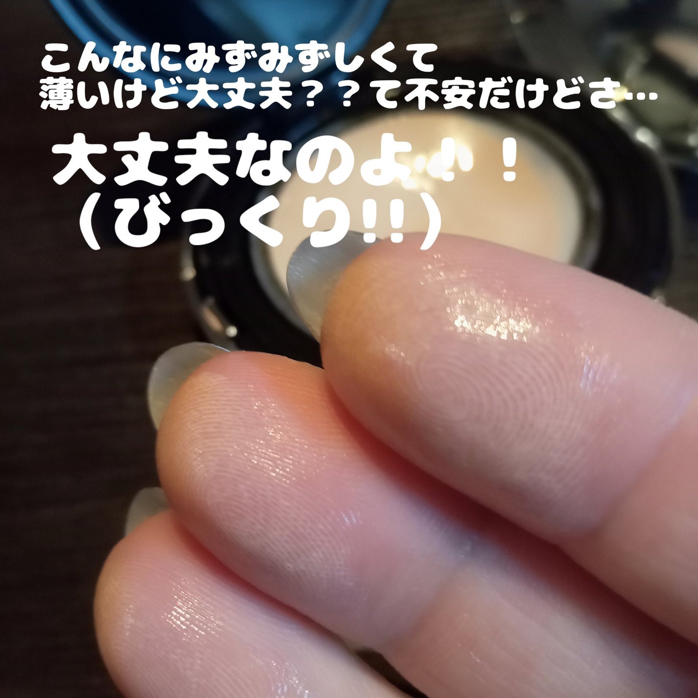 ブラーグローイクッション/Dinto/クッションファンデーションを使ったクチコミ(3枚目)