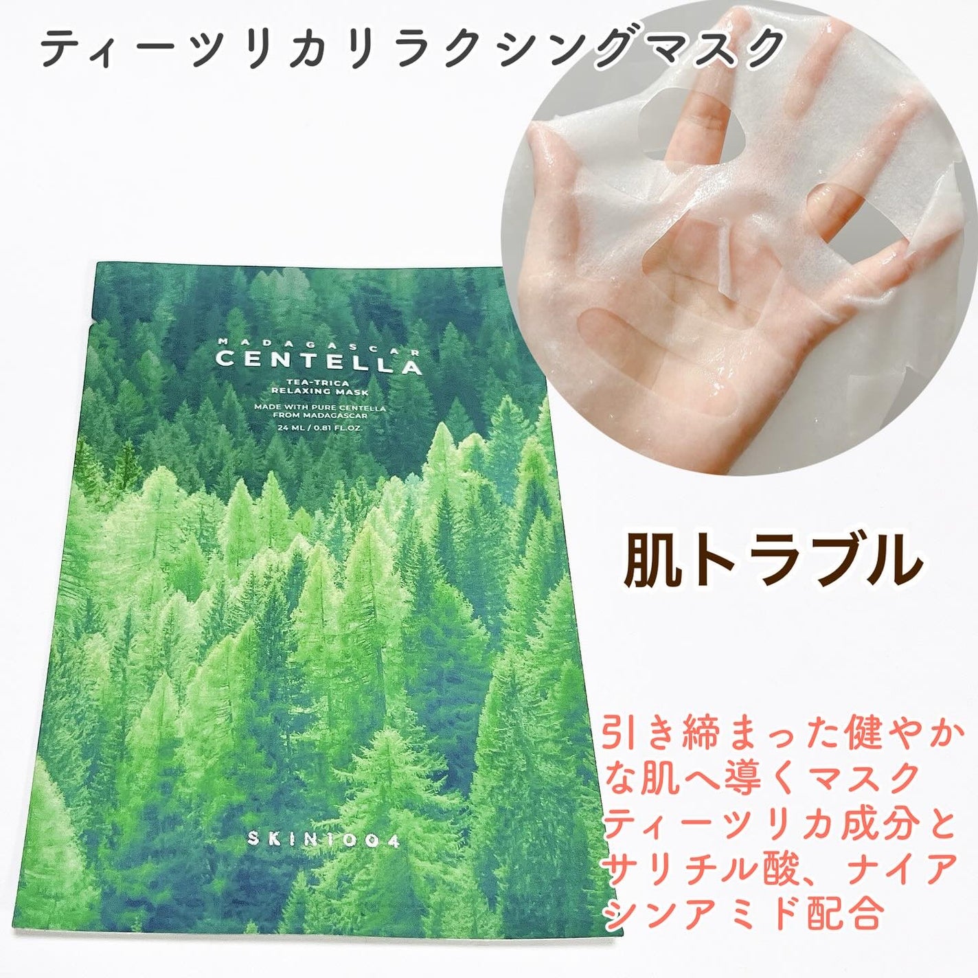 センテラ ウォーターゲルシートアンプルマスク/SKIN1004/シートマスク・パックを使ったクチコミ(6枚目)