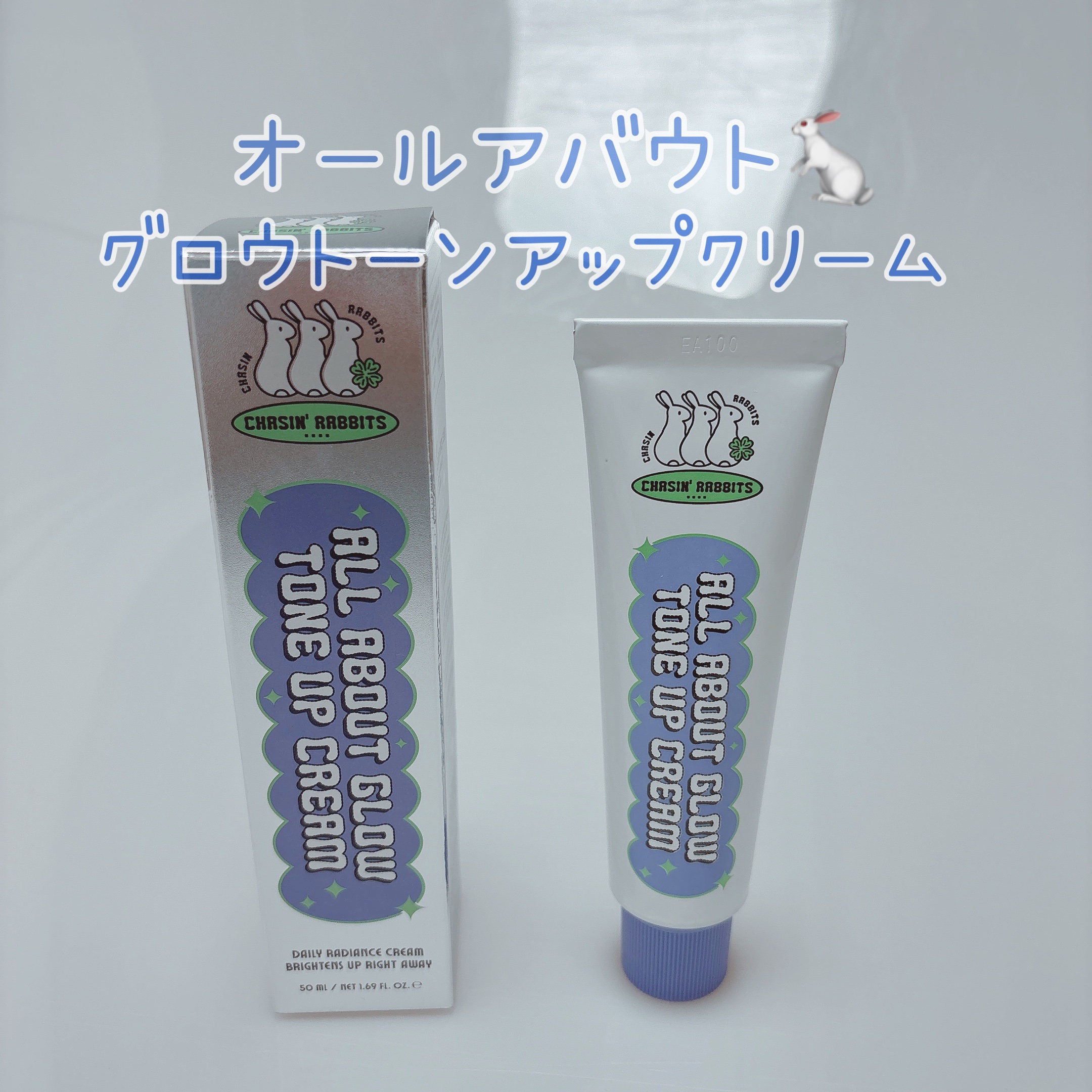 オールアバウト グロウトーンアップクリーム

やっぱりトーンアップクリームは首の色と顔の色の差をなくしてくれる必須アイテム✨

皮膚刺激性試験済み🤍👏
成分もかなりこだわっててヴィーガン🐇🍀

♥ファンデーションの代わりになるからこ