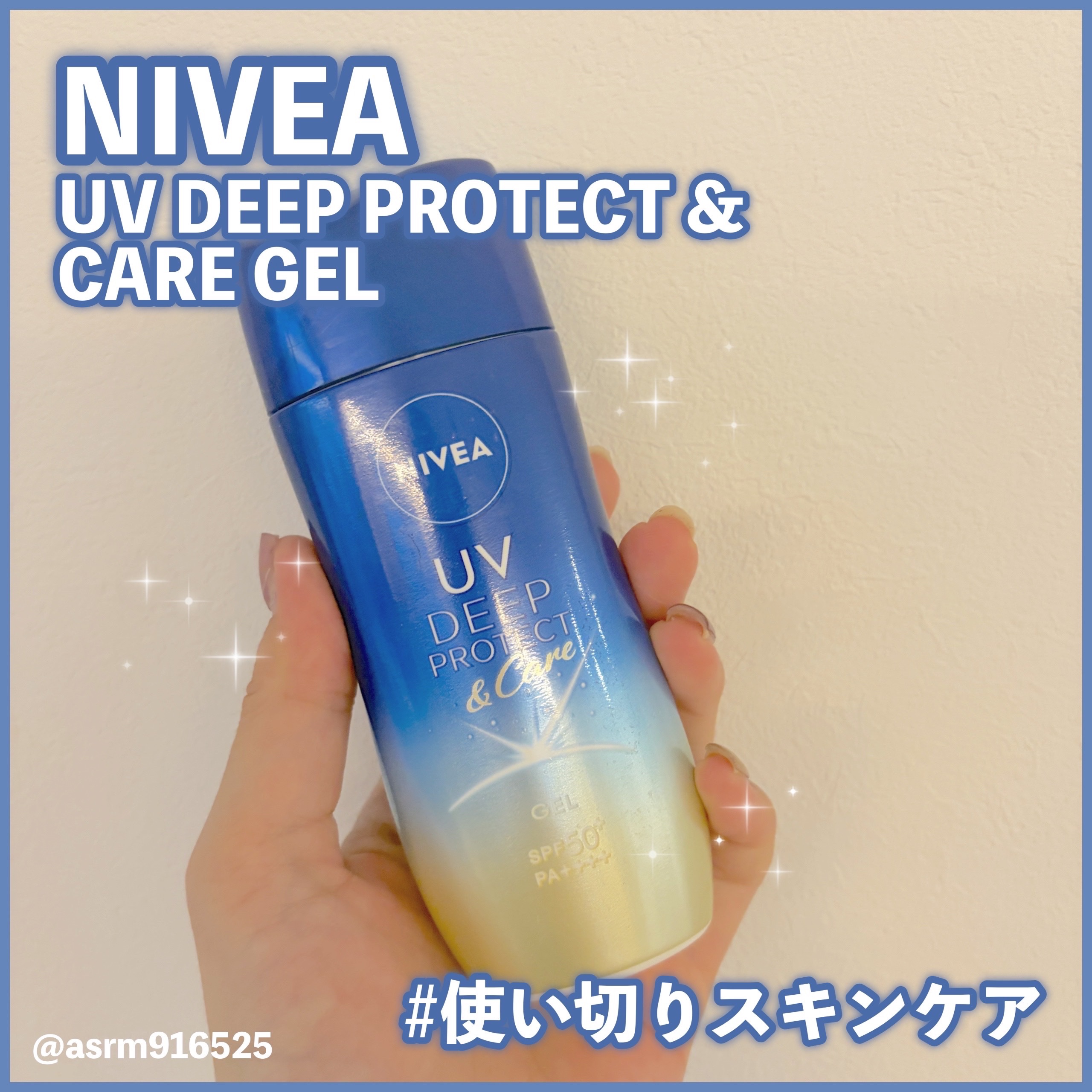 ニベアUV ディープ プロテクト＆ケア ジェル/ニベア/日焼け止めジェルを使ったクチコミ（1枚目）