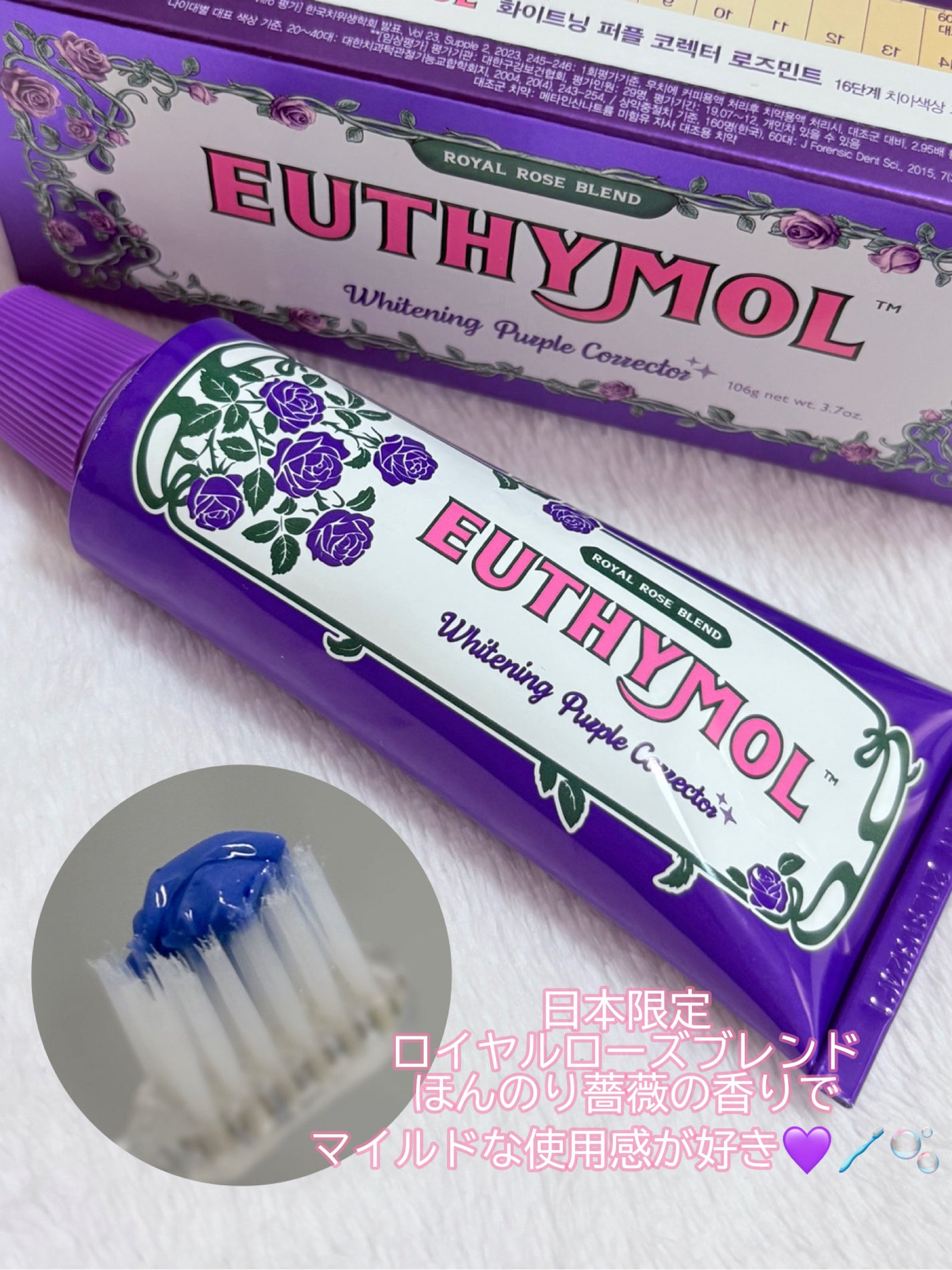 ホワイトニングパープルコレクター歯磨き粉/EUTHYMOL/その他を使ったクチコミ(4枚目)