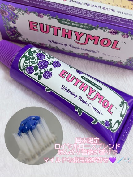 ホワイトニングパープルコレクター歯磨き粉/EUTHYMOL/その他を使ったクチコミ(4枚目)