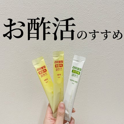 ライブリングアサビクレンズ/LIVELING/酵素ドリンクを使ったクチコミ(1枚目)