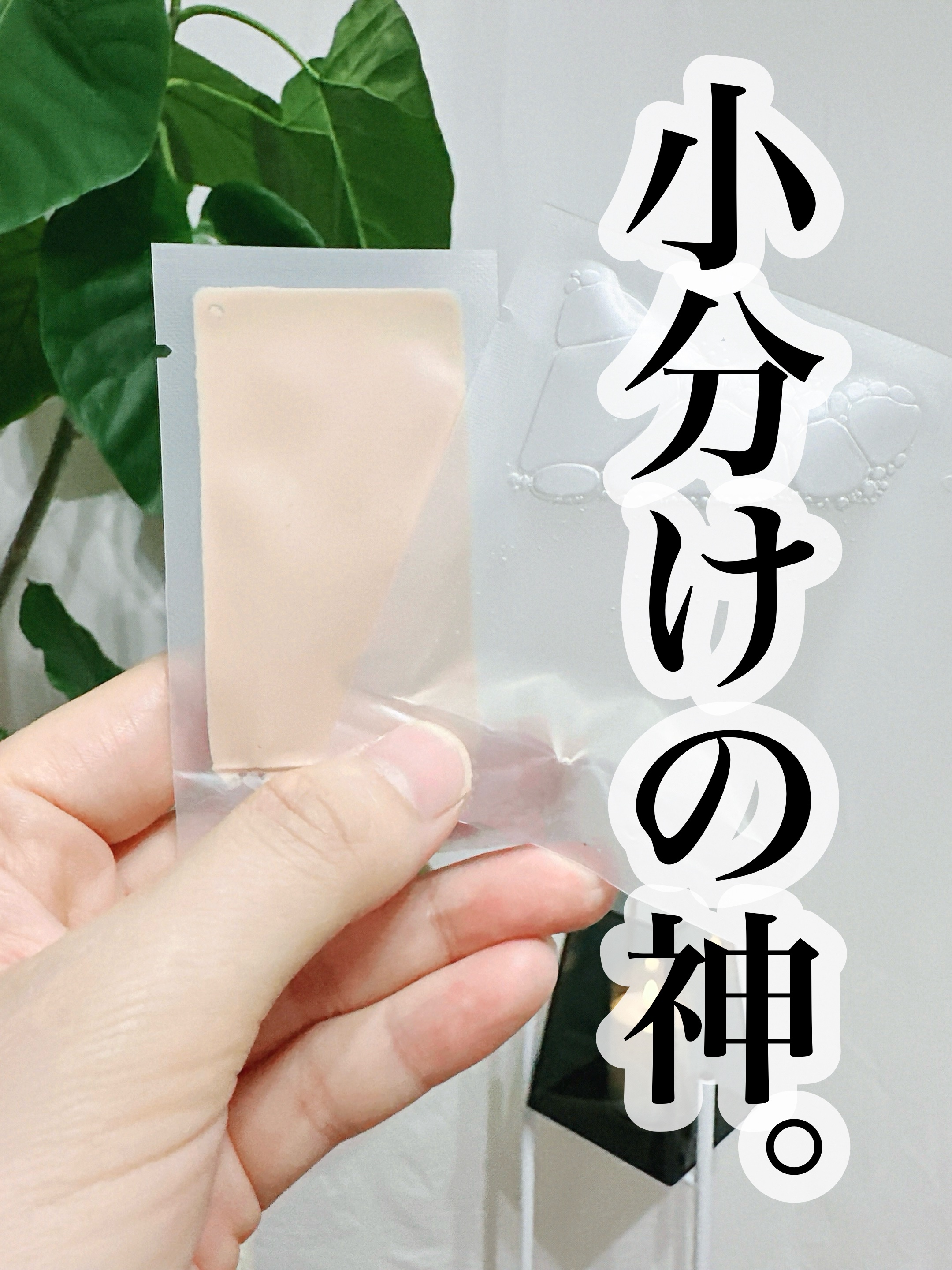 バズっていたセリアの熱圧着パウチ。ちょうど出張があったので、スキンケアやコスメ、シャンプー、ヘアオイルを入れて使ってみました。

使い方は本当にシンプルで、パウチの中に液体を入れてキッチンペーパーをかませ、140度のヘアアイロンで圧着するだ