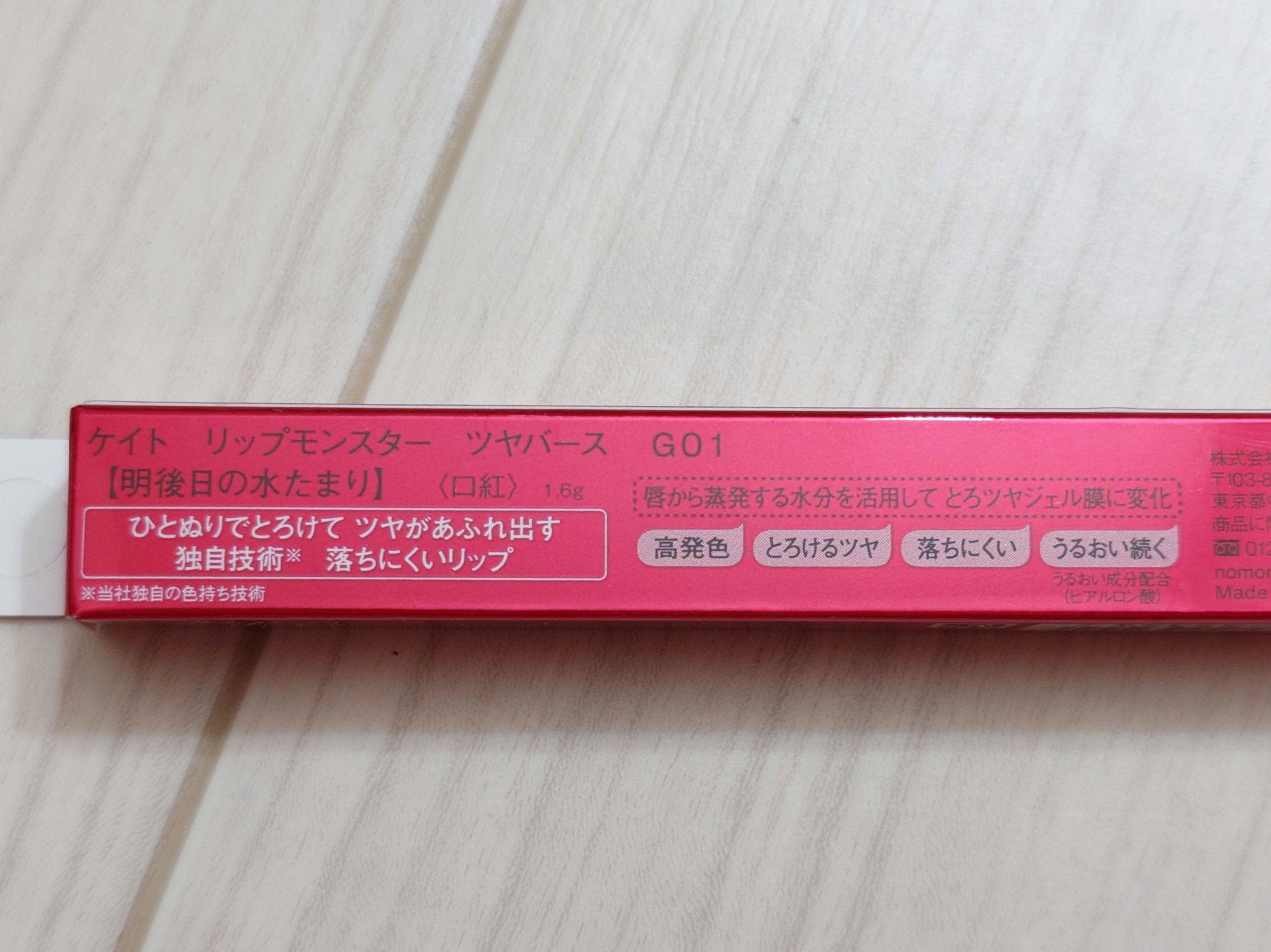 ケイト リップモンスター ツヤバース/KATE/口紅を使ったクチコミ（2枚目）