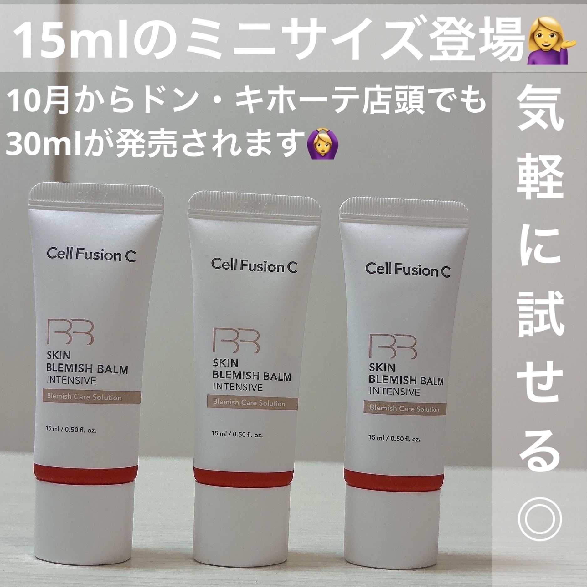 スキンブレミッシュバームインテンシブ/Cell Fusion C(セルフュージョンシー)/BBクリームを使ったクチコミ（2枚目）