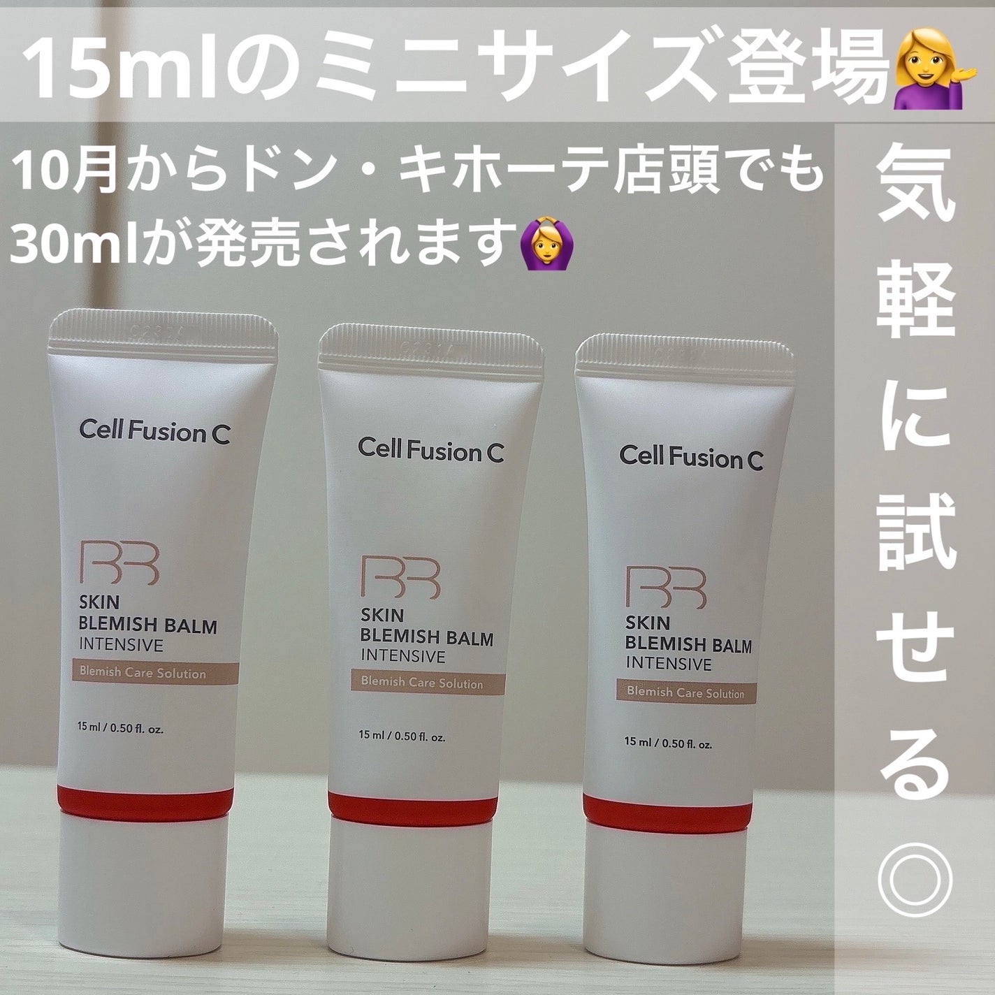 スキンブレミッシュバームインテンシブ/Cell Fusion C(セルフュージョンシー)/BBクリームを使ったクチコミ(2枚目)