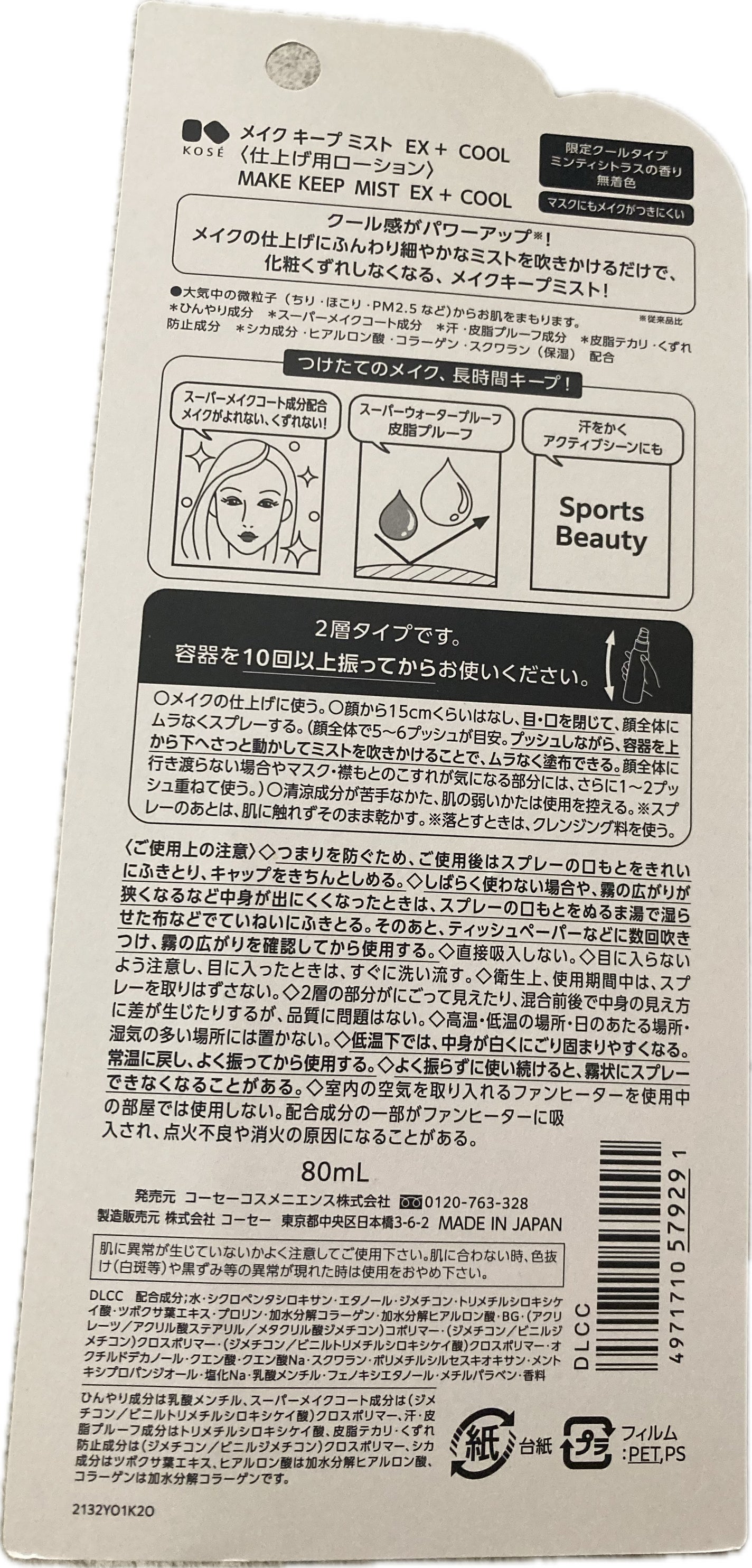 メイク キープ ミスト EX + COOL/コーセーコスメニエンス/フィックスミストを使ったクチコミ(2枚目)