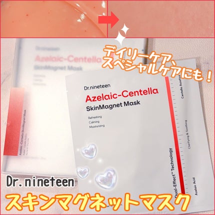 アゼライン-センテラ スキンマグネットマスク/Dr.nineteen/シートマスク・パックを使ったクチコミ(1枚目)