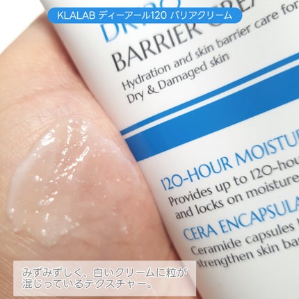 ディーアール120 バリアクリーム/KLALAB/フェイスクリームを使ったクチコミ(8枚目)