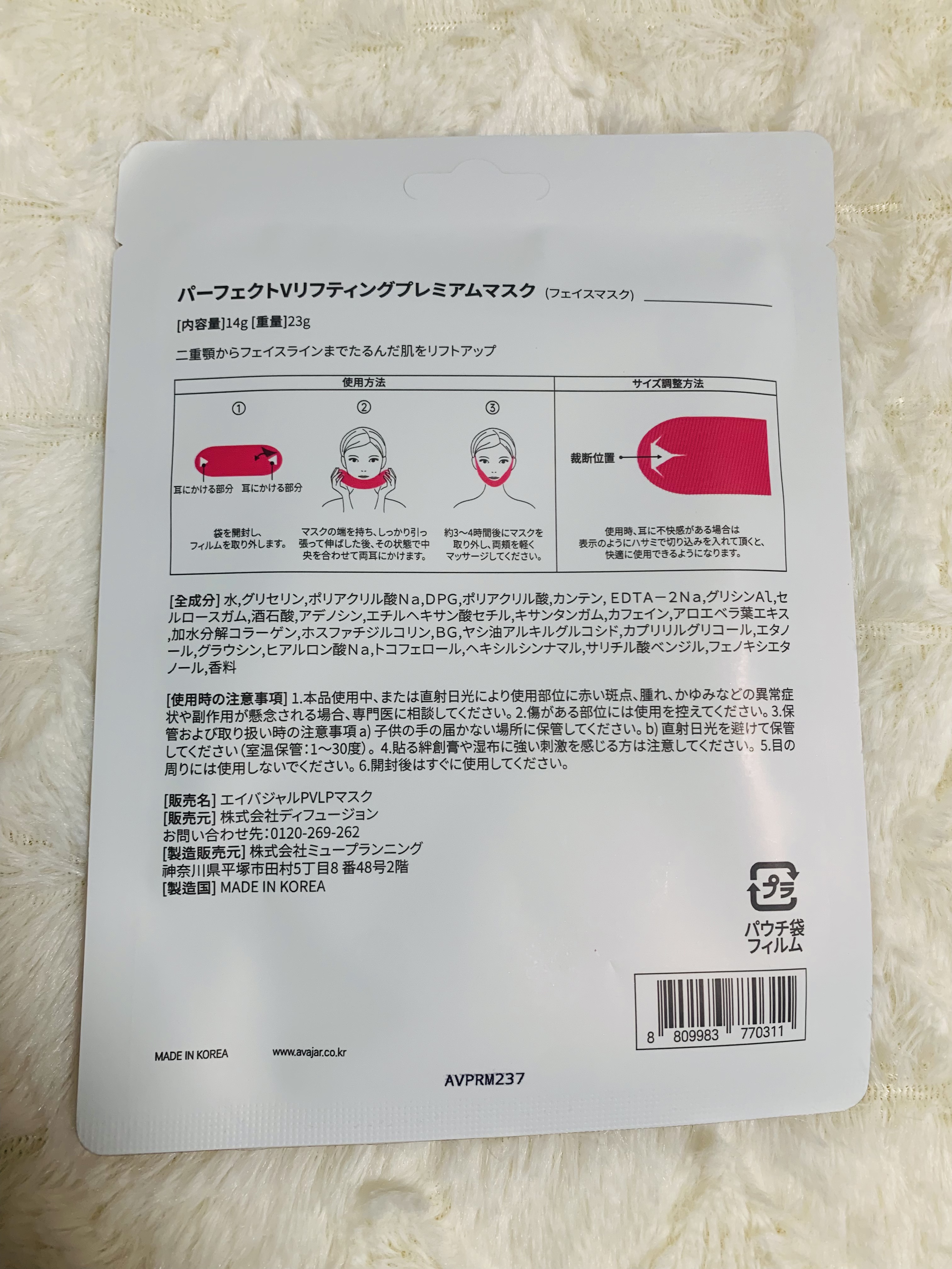 エイバジャル パーフェクトVリフティング プレミアムマスク/avajar/シートマスク・パックを使ったクチコミ（2枚目）