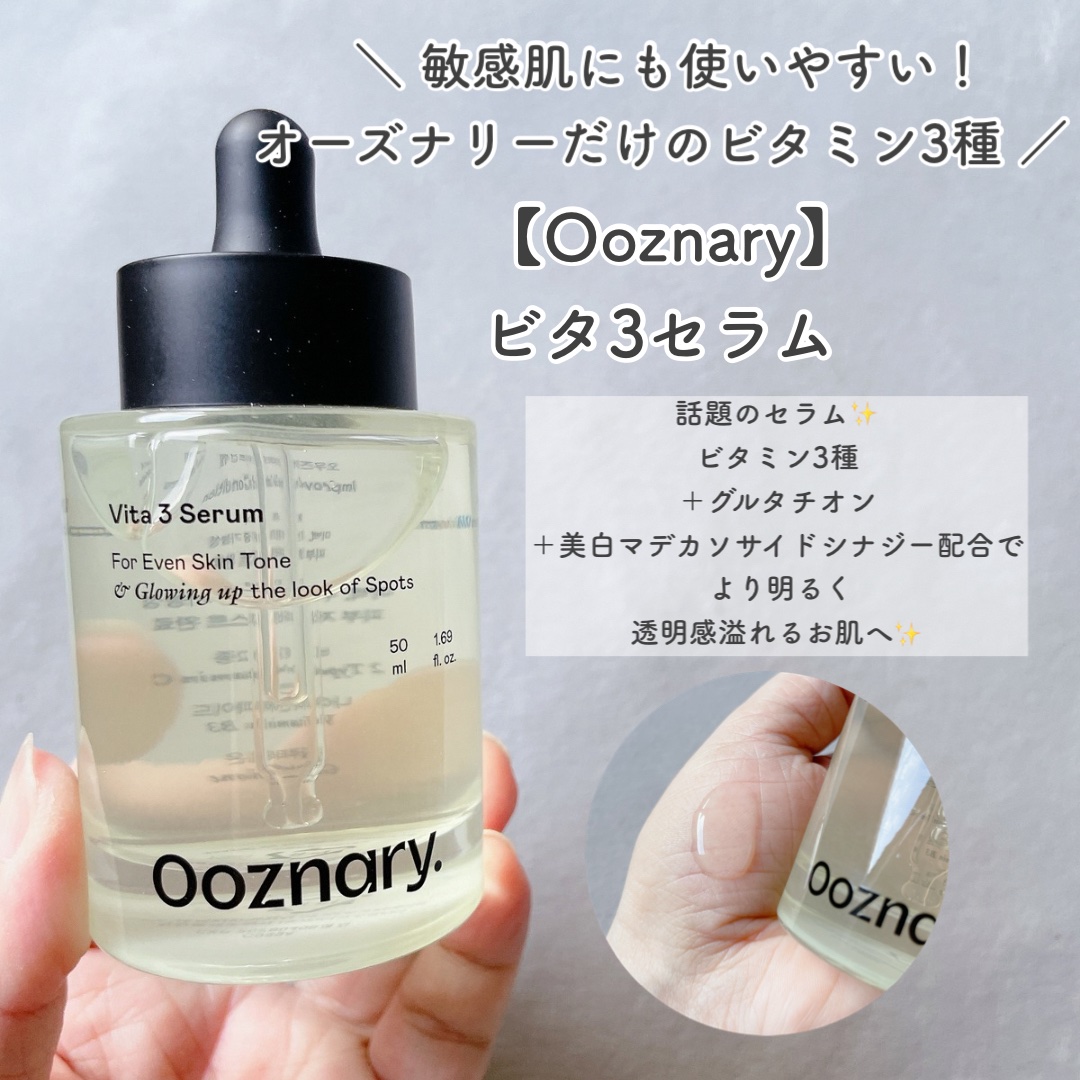 ビタ3セラム/オーズナリー/美容液を使ったクチコミ（2枚目）