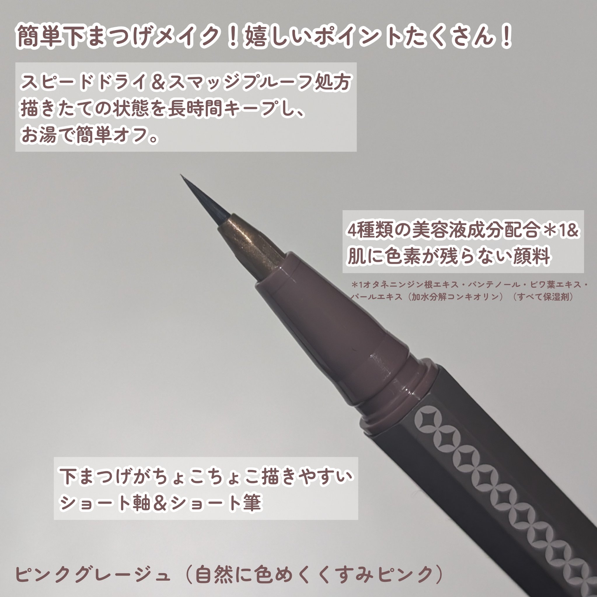 3650 下まつげライナー/3650/リキッドアイライナーを使ったクチコミ（2枚目）