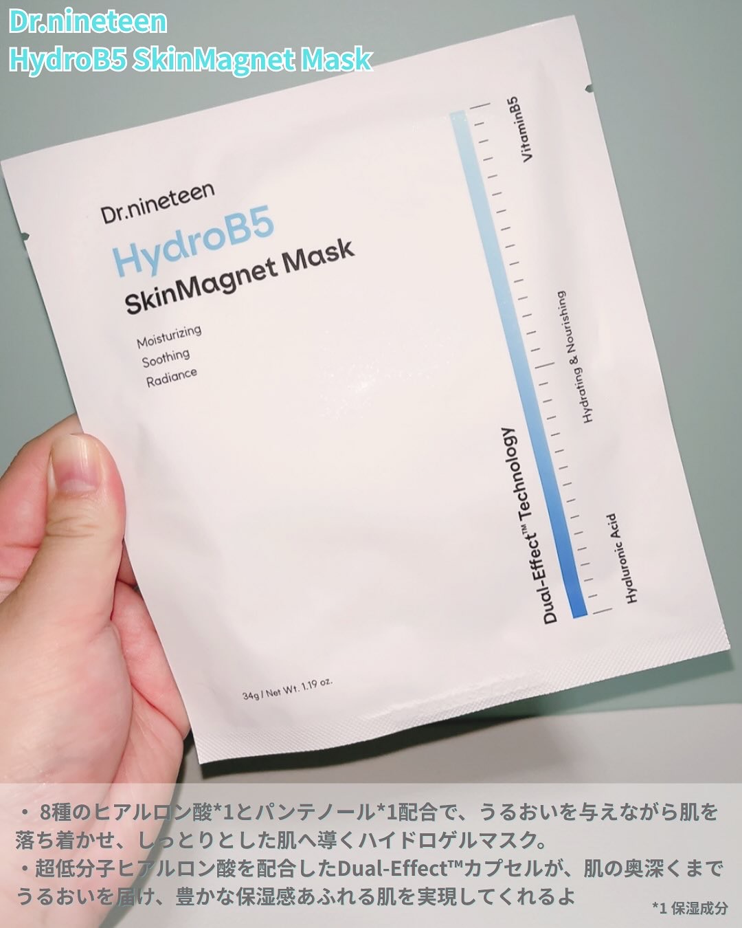 HydroB5 スキンマグネットマスク/Dr.nineteen/シートマスク・パックを使ったクチコミ（2枚目）