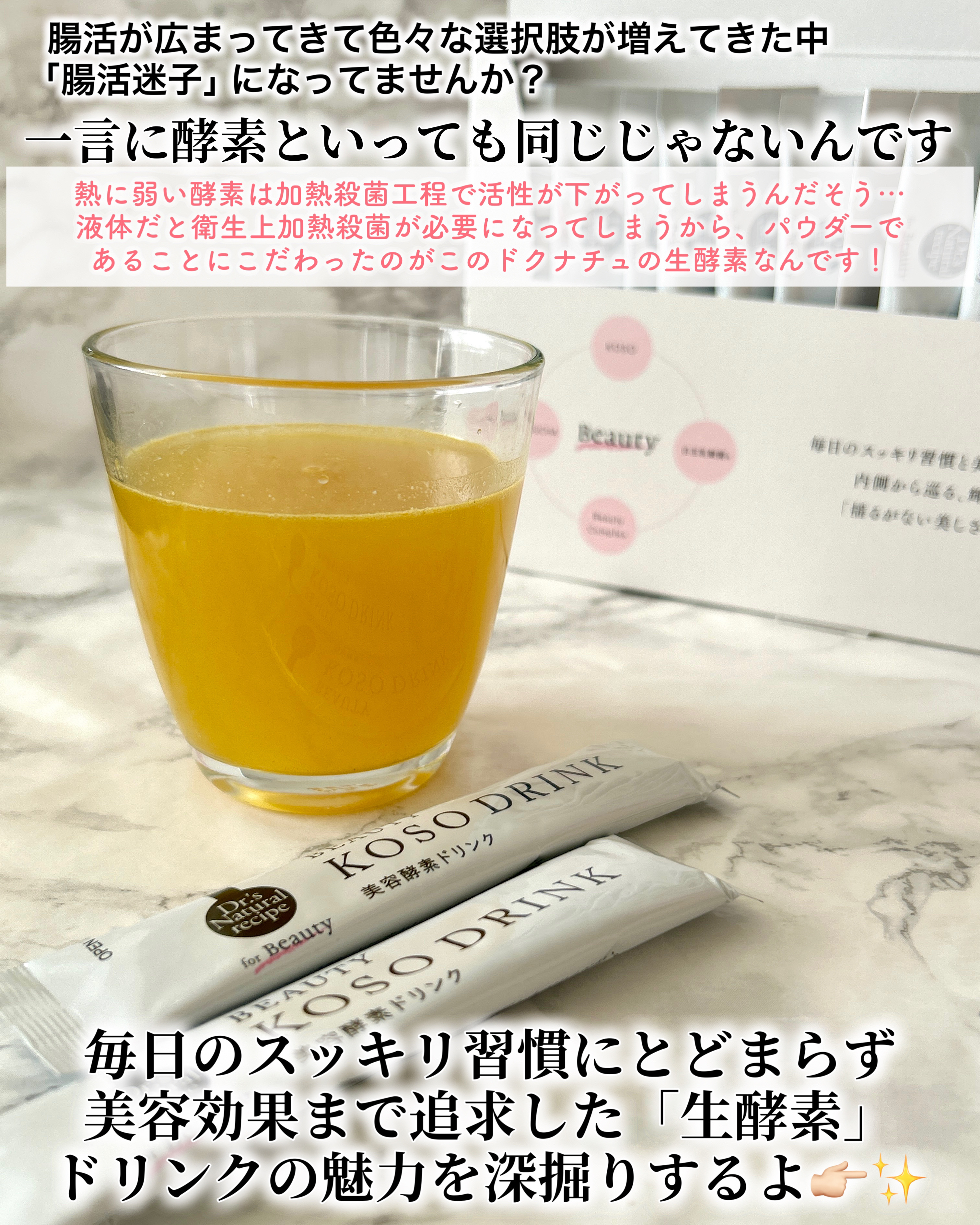ドクターズナチュラルレシピ 美容酵素ドリンク(ライチ味)/ドクターズ ナチュラル レシピ/酵素ドリンクを使ったクチコミ（2枚目）