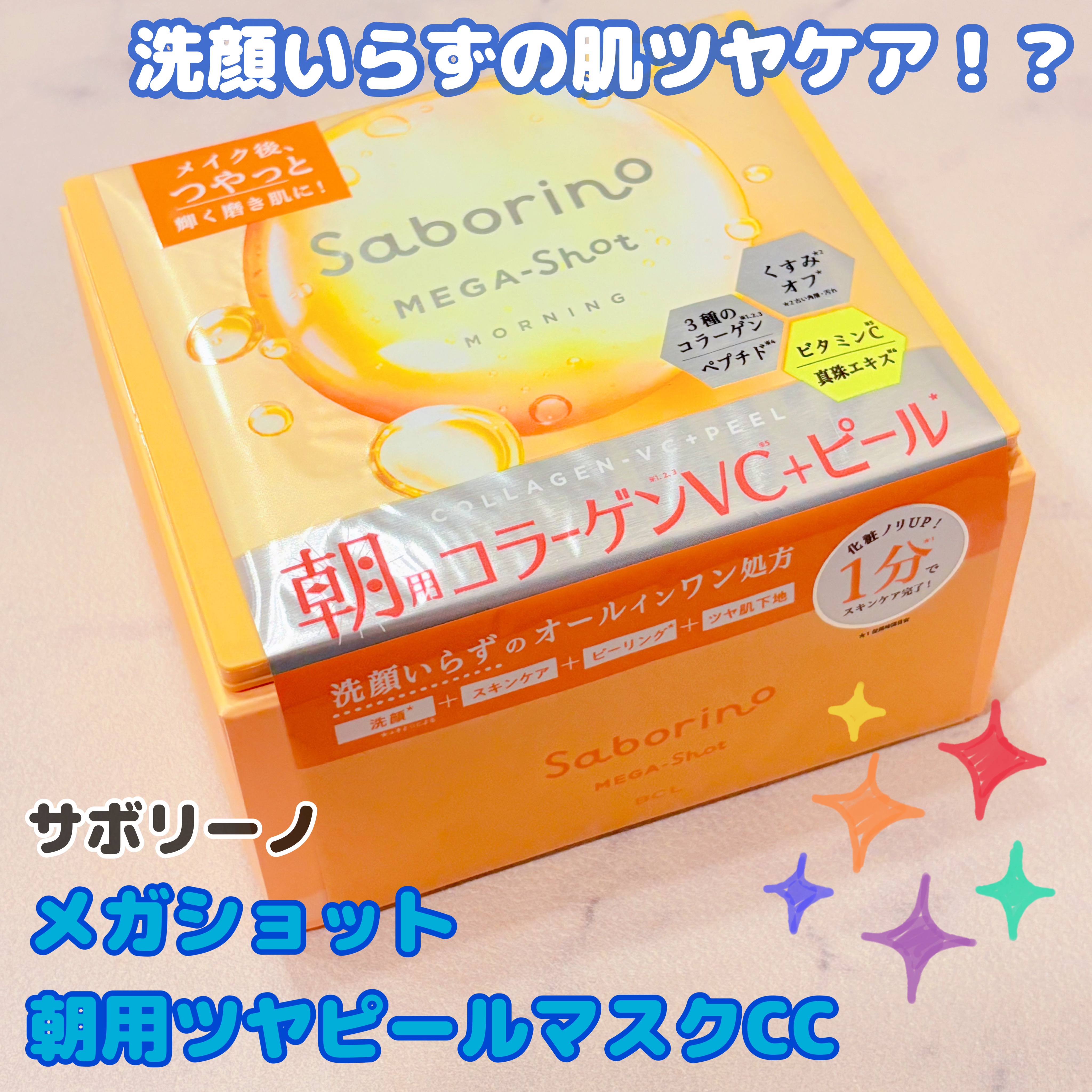 サボリーノ
メガショット朝用ツヤピールマスクCC

✼••┈┈••✼••┈┈••✼••┈┈••✼••┈┈••✼

朝用のオールイワンマスク💡

1分待つだけ！
折りたたんでパッティングや
ふきとりもオススメです🙌


●香り
スパークル